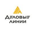 Деловые линии